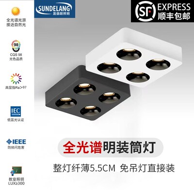 全光谱明装筒灯超薄方形四头斗胆灯客厅卧室无主灯吸顶防眩目射灯