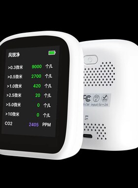 风锐净空气质量检测器G1