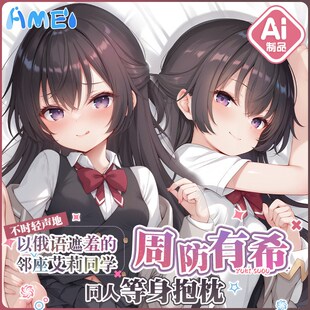 雨天爱丽a丝不时轻声地以俄语遮羞的邻座艾莉同学周防有希等身抱