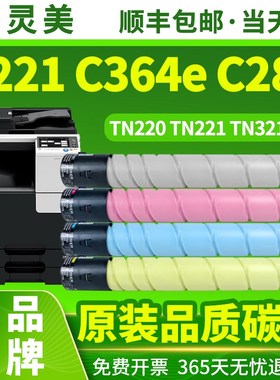 适用柯尼卡美能达c221粉盒bizhub C364e 281 7822 224 284 7128粉