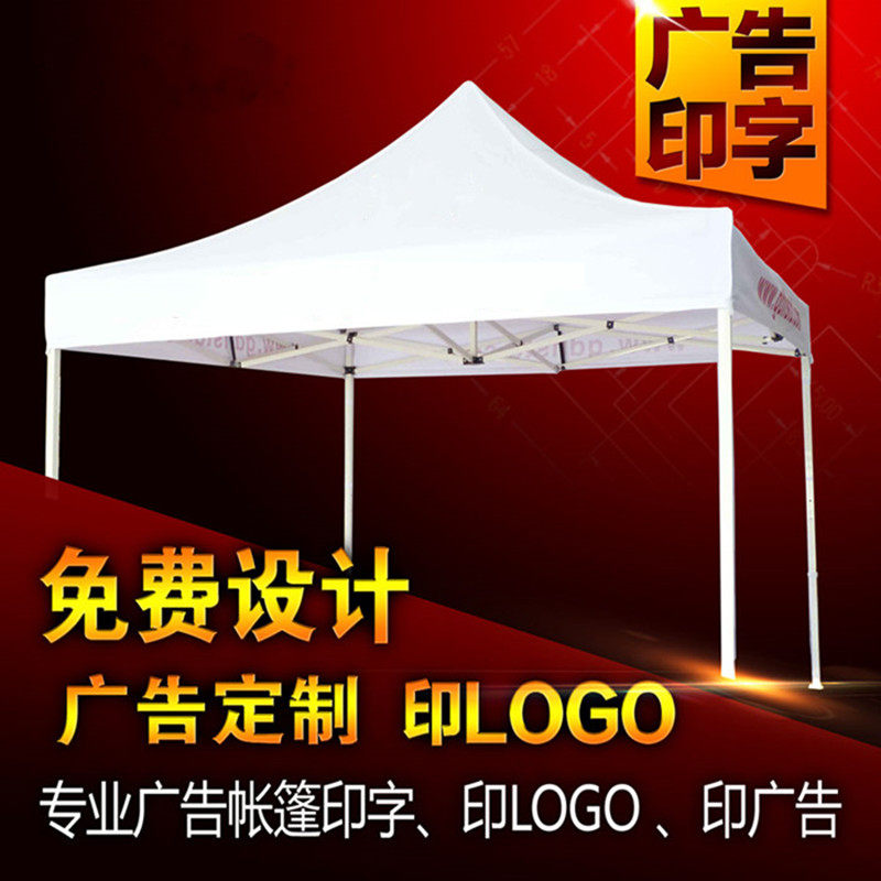 白色 3x3帐篷 定制印字婚庆户外广告活动遮阳棚 折叠四角大伞雨棚