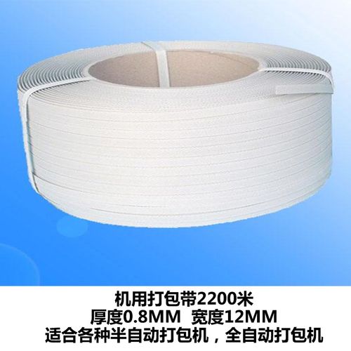 纯料非透明热熔打包带机用掐扣打包带塑钢打包带捆扎带塑料打包带