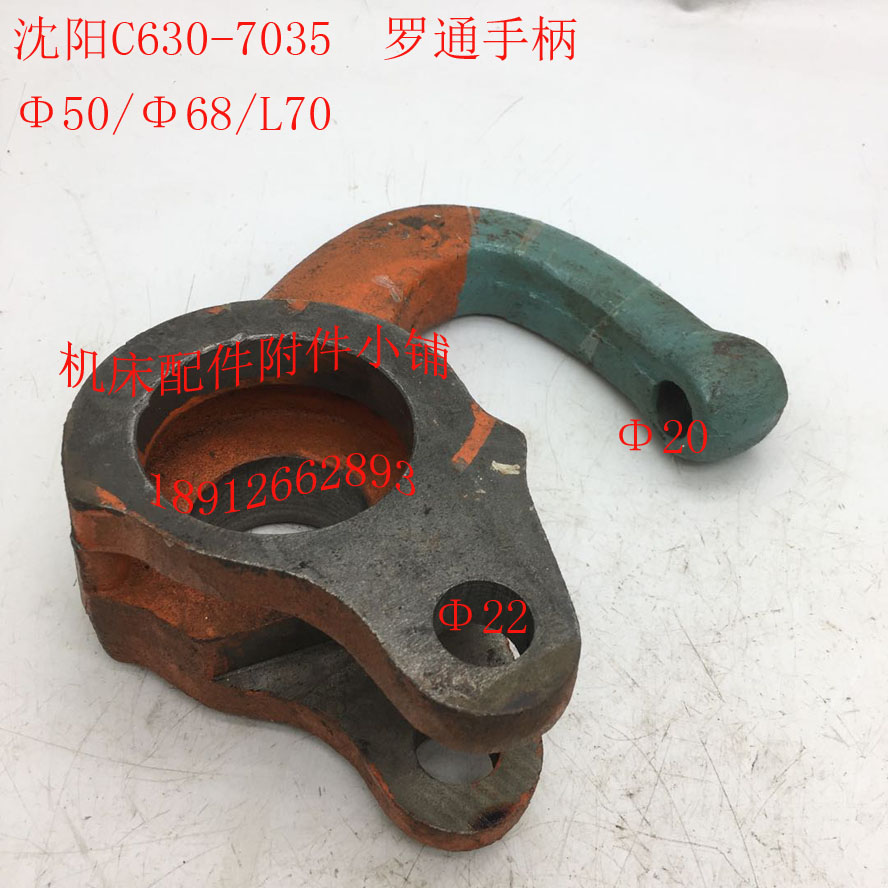 沈阳机床C630车床配件7035罗通手柄螺通柄移动手柄50/68/L70