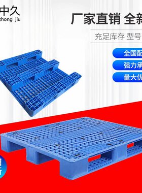 1210B1网格川字塑料托盘栈板仓库防潮托板叉车地台Y板 塑料托盘