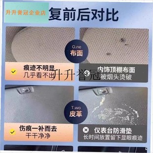 ,修复】汽车顶棚烟疤修复内饰车顶F烟洞烟烫伤破划痕修复膏翻新