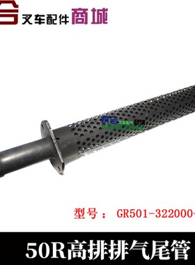 叉车高位排气尾管GR501-322000-001 适用杭叉R50高位排气尾管烟囱