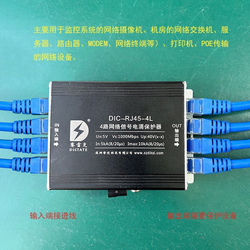 4路网络防雷器POE百兆千兆交换机避雷路由器4口信号浪涌保护模块