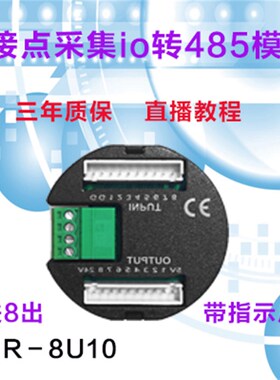 4路6路8路干接点采集模块 IxO转485模块智能家居转换开关反馈指示