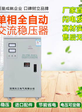 大江单相220v稳压器1kw5kw8kw10kw12k15Kw20kw30kw40kw50kw60k