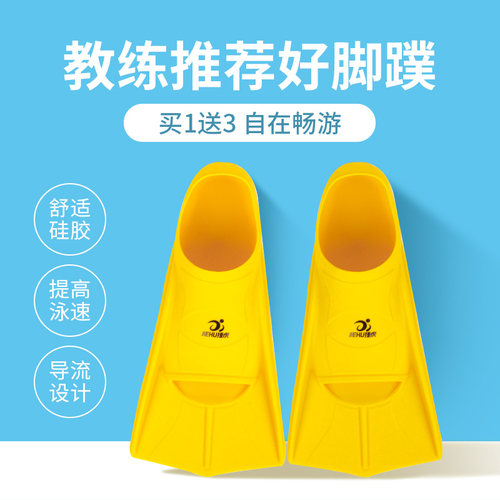 游泳脚蹼自由泳训练专用儿童成人潜水教学蝶蛙泳男女硅胶鞋鸭脚板