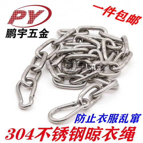304不锈钢链条晾衣绳 晒被绳 防雨水防生锈防风防滑 阳台晾衣链