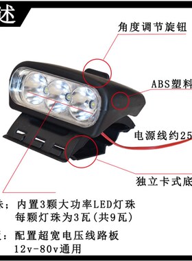 电动三四轮棚车顶超k亮Led射灯12v48v60v行李架宽电压大灯底座配