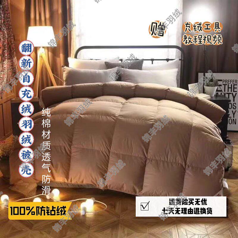 100%全棉羽绒被l被壳被套纯棉防钻绒钻毛自充绒半成品内胆套面料