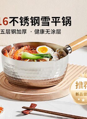 316不锈钢家用奶m锅雪平锅宝宝婴儿辅食锅无涂层不粘锅煮面汤锅