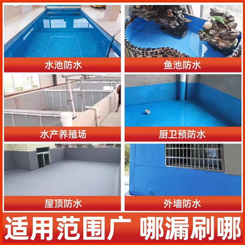 鱼池防水涂料户外水池补漏材料长期泡水透明防水胶鱼塘池