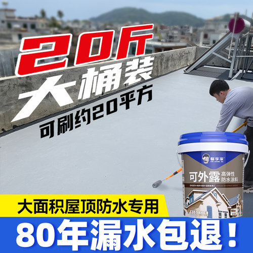防水补漏屋材料顶平房顶楼顶室外外墙裂缝漏水聚氨酯防漏胶水涂料