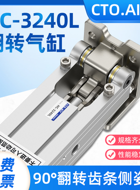 气缸大推力夹紧90度翻转气缸侧姿组气缸旋转HC-3240L机械手配件