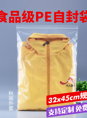PE12号自封袋32*45加厚大号透明服装鞋子AO3纸画册干货密封封口袋