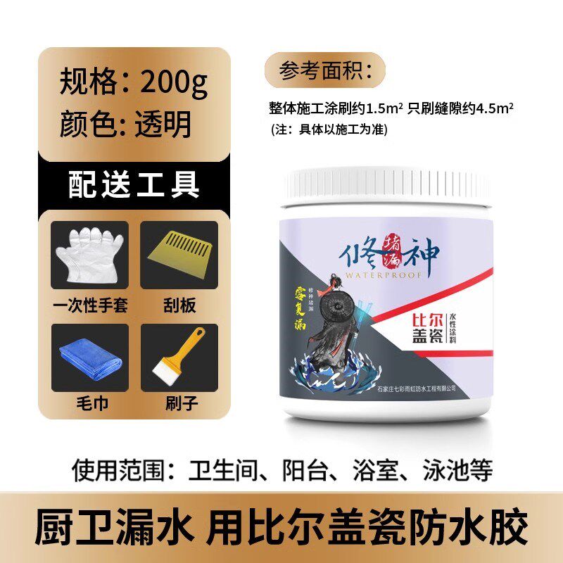 聚脲透明防水胶卫生间专用涂料厕所浴室地面瓷砖免砸砖补漏水材料