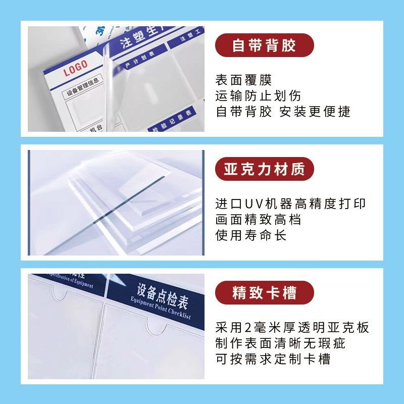 注塑工厂生产车间标识牌看板公示栏亚克力卡槽设备运行状态管理维