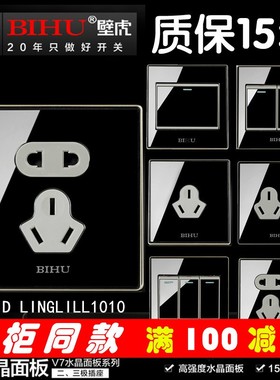 BIHU壁虎开关插座套餐 水晶插座面板 有机玻璃黑色镜面五孔一开V7