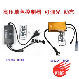 LED灯带控制器高压单o色灯条220v/110v红外调光器渐变频闪调光插