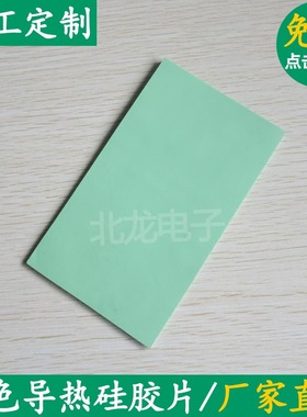 高导热硅胶片散硅脂cpu降温用绿色200*400mm固态硅脂垫片矽胶片