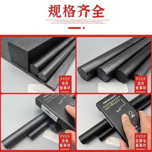 聚偏氟PVDF棒材 聚偏氟PVDF板材 碳纤棒材板材 PVDF管材 生产厂家