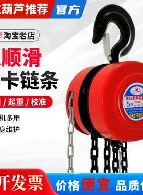 国标手拉葫芦1t单链2Tp3吨5t10吨吊链手摇吊机3米6m倒链手动铁葫