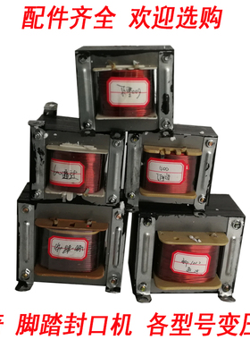 多奇脚踏封c口机变压器sf通过配件一封热封机快速专用大全封口器
