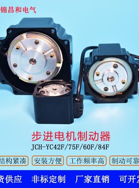 步进电机永磁失电制动器42/60/75/86断电刹车抱闸24V永磁刹车制动