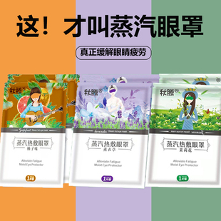 眼罩蒸汽b缓解眼疲劳热敷睡眠遮光女儿童去黑眼圈睡眠男