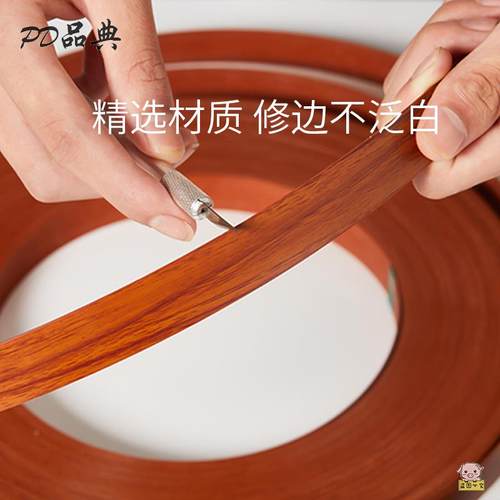 封边条自粘木板免漆板板材收口生态板包边贴皮包边条封边线木纹