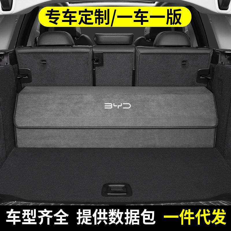 比亚迪后备箱收纳箱海豚/元max宋PRO秦PIUS唐DMI汉EV汽车储物箱盒
