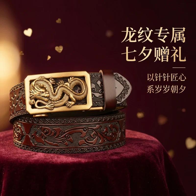 维欧锦精品3情人节礼喜霸气盘龙自动扣腰带男牛皮休闲裤男士皮带