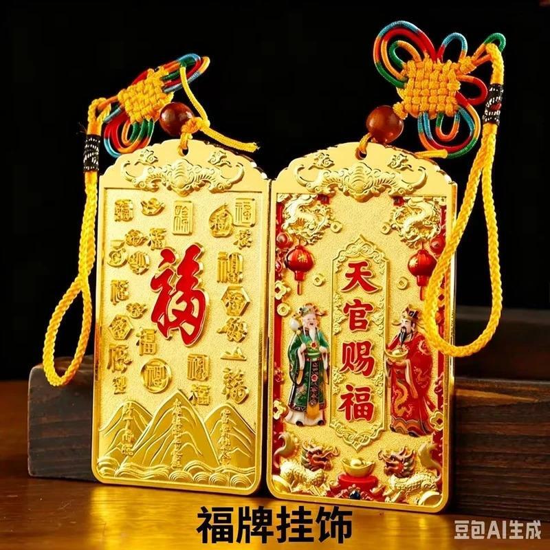 梵寒好物甄选店2【师傅推荐】天官赐福令挂件居家装饰镜吉祥挂饰