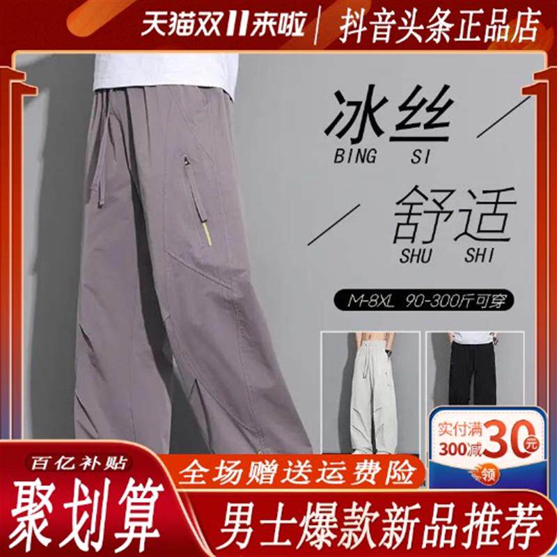 聚莱干甄选大码男夏季透气速干冰丝直筒休闲运动裤休闲裤宽松薄款
