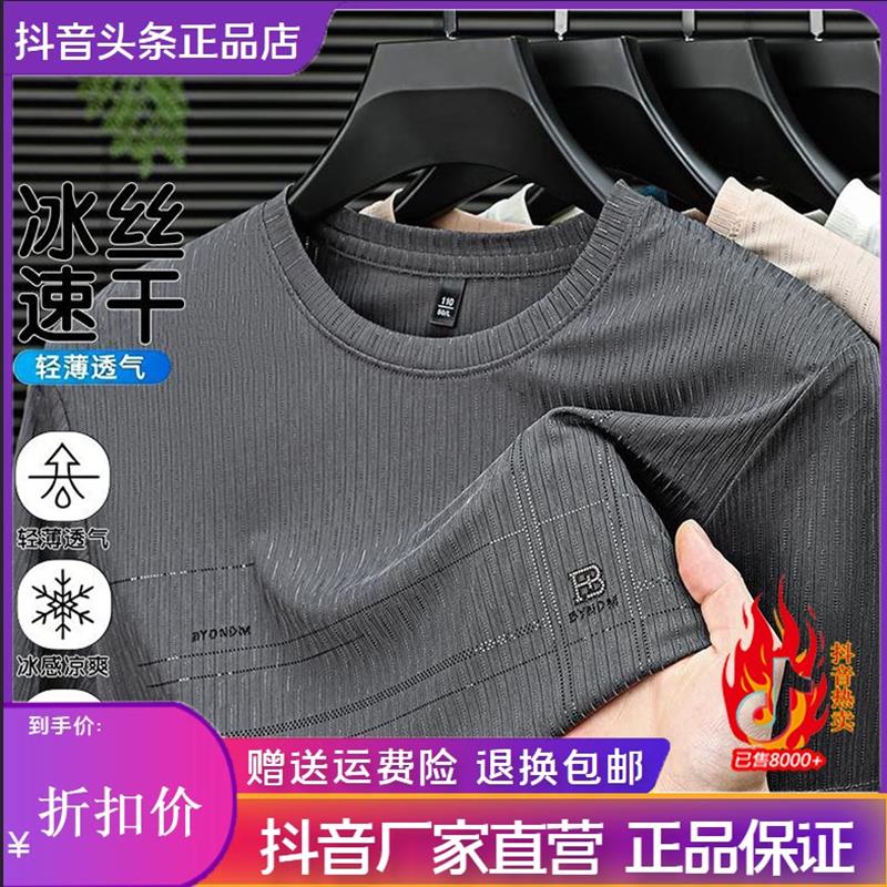 枫善服饰夏薄款冰丝速干短袖T恤男士透气圆领半袖体恤中年爸爸装
