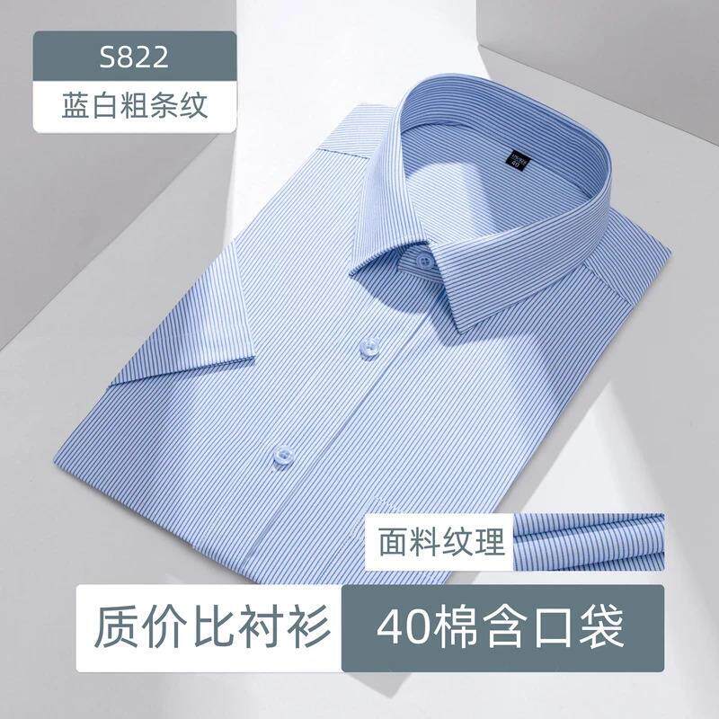 锦喜集2夏季棉质男短袖商务休闲蓝色条纹夏季抗皱衬衣
