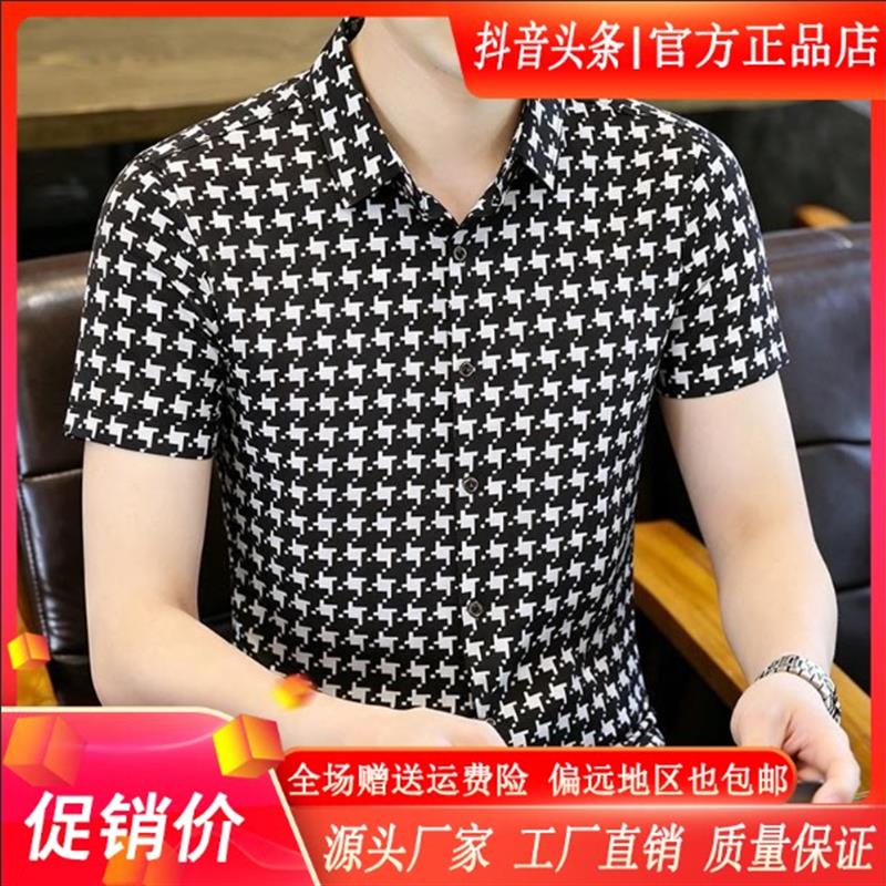 专柜品质夏季新款衬衫时尚印花衬衫男士千鸟格薄款冰丝T恤衬衣