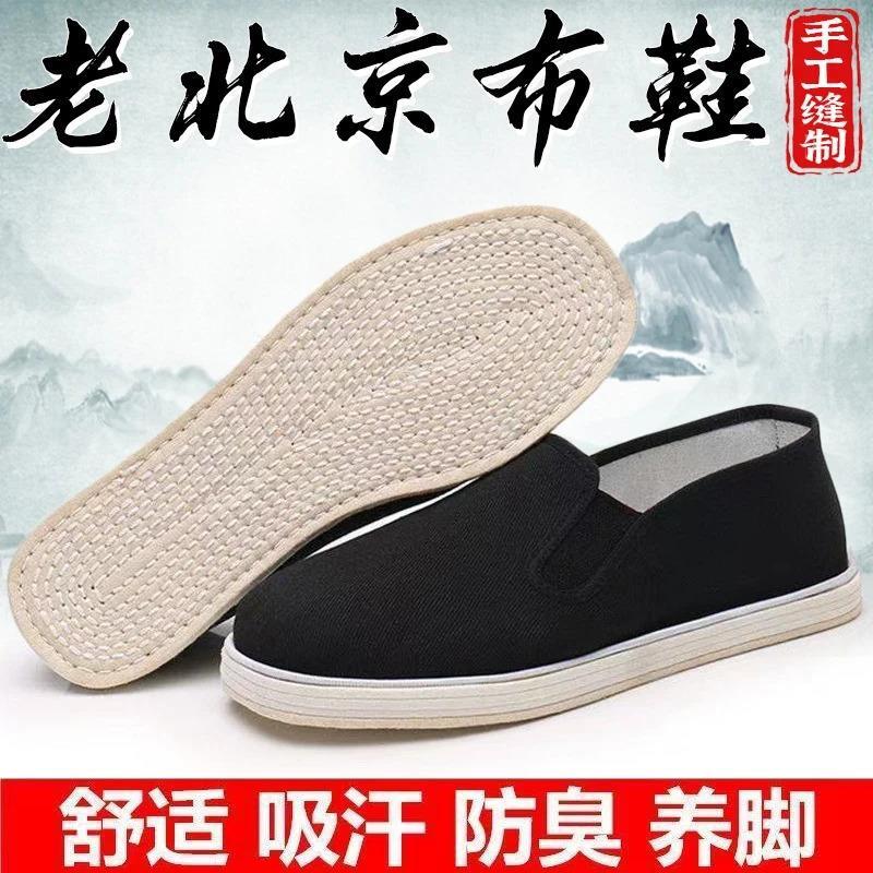 国欢荷莱1千层底布鞋男鞋布鞋休闲鞋舒适透气养脚老北京黑布鞋