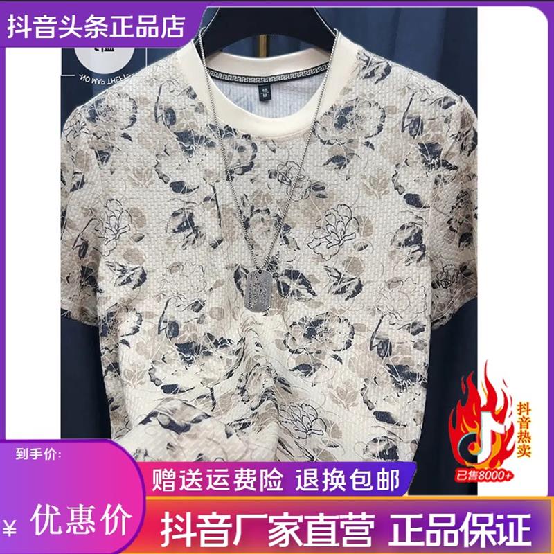磐拓男装LMVQ男士夏季冰丝T恤薄款扎染花瓣时尚透气针织修身轻奢