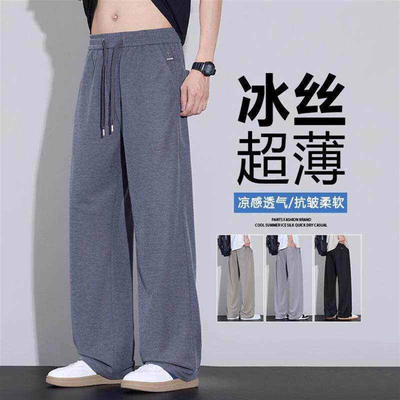 FC服饰轻奢3垂感冰丝裤夏季薄款男士休闲裤百搭宽松直筒裤男生凉