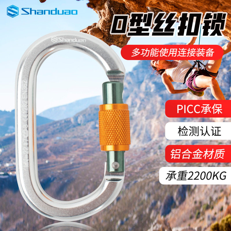 O型丝扣钢锁户外登山锁高空作业攀登安全扣登山扣连接环挂扣