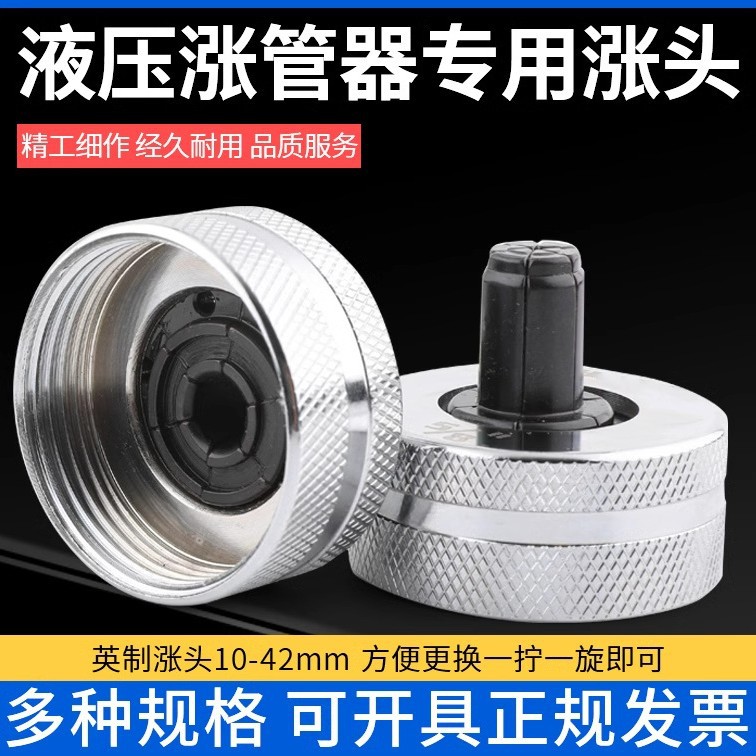 卓克10-42mm胀头液压胀管器扩口器专用涨头胀针铜管对接涨针