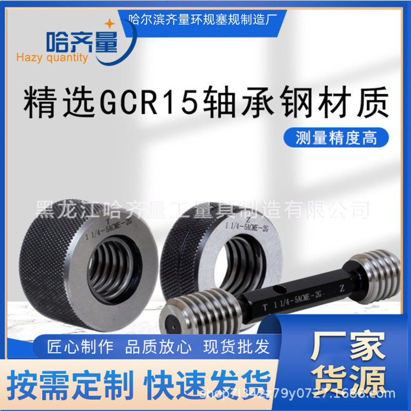 直销ACME环规STUBACME塞规哈量ACME环塞规现货质量稳定