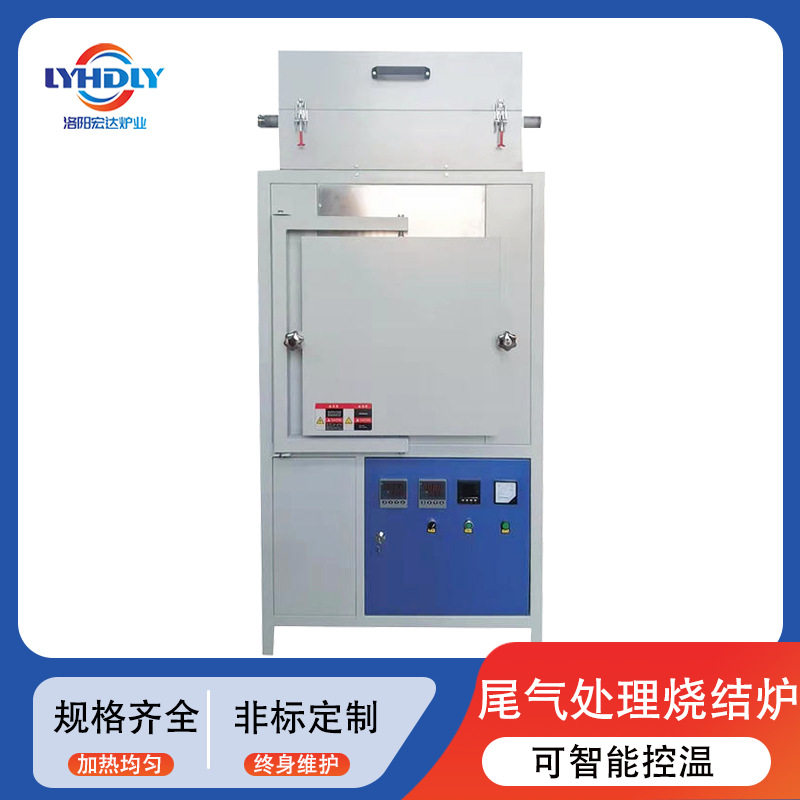 尾气处理烧结炉高温工业炉电炉淬火热处理加工规格多样洛阳宏达