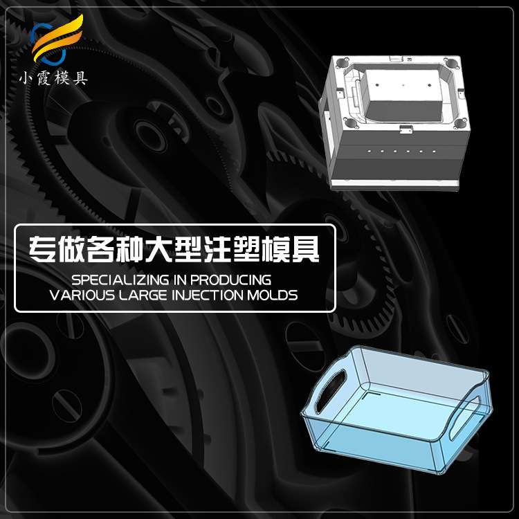 透明盒注塑模具台州模具\模具工厂\塑料模具厂\注塑