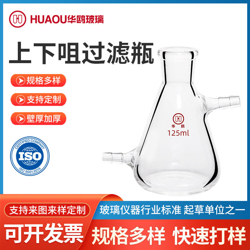 过滤瓶上下嘴玻璃抽滤瓶多规格透明布氏过滤瓶上下嘴双咀过滤瓶