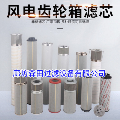 01 NR.1000.25VG.10 B. P 8300FKS30H-YC11 风电齿轮箱滤芯